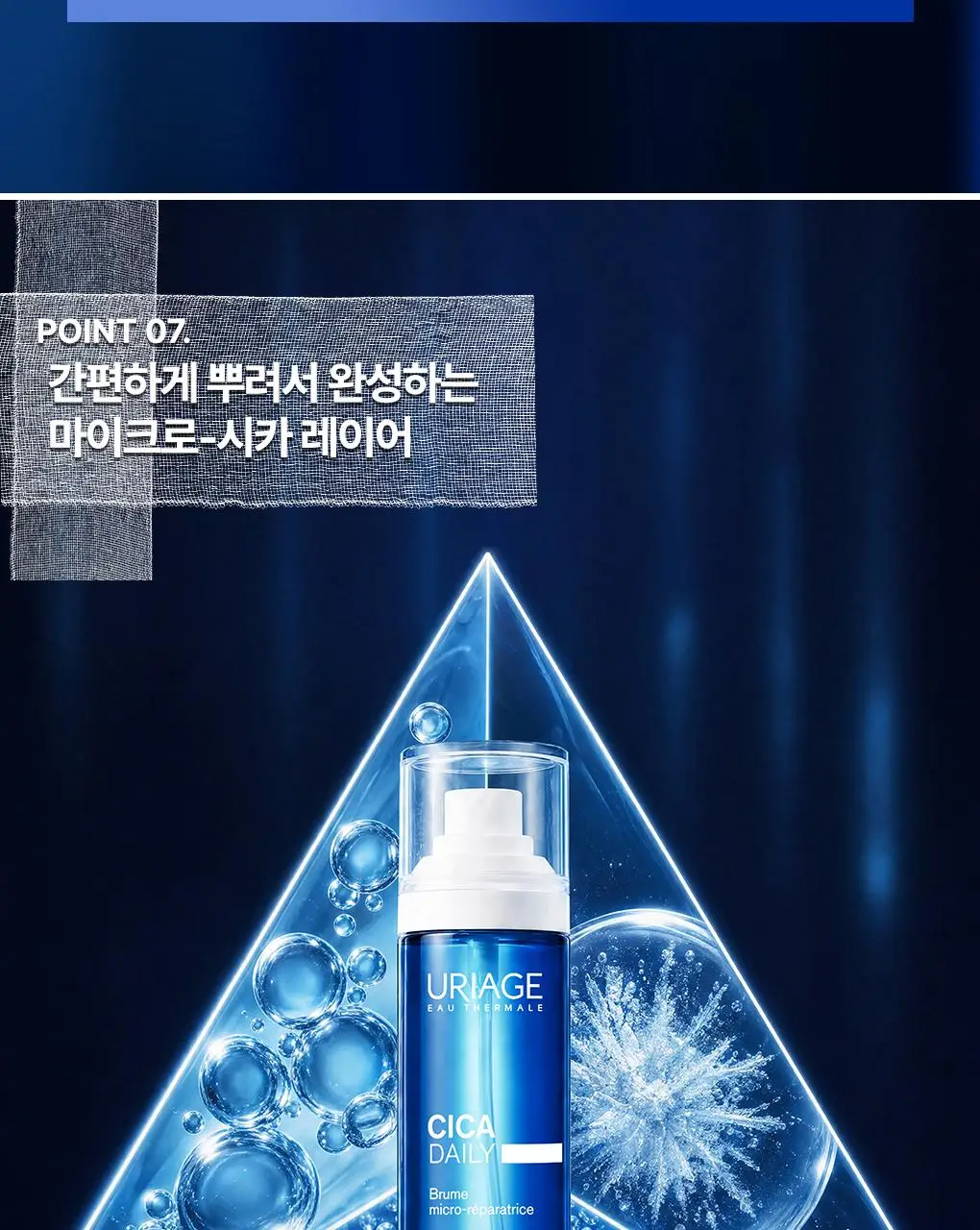 [7월올영픽/토너미스트] 유리아쥬 시카 데일리 마이크로 리페어링 미스트 120ml기획(+미스트 50ml+세럼 1ml) 상세페이지 19